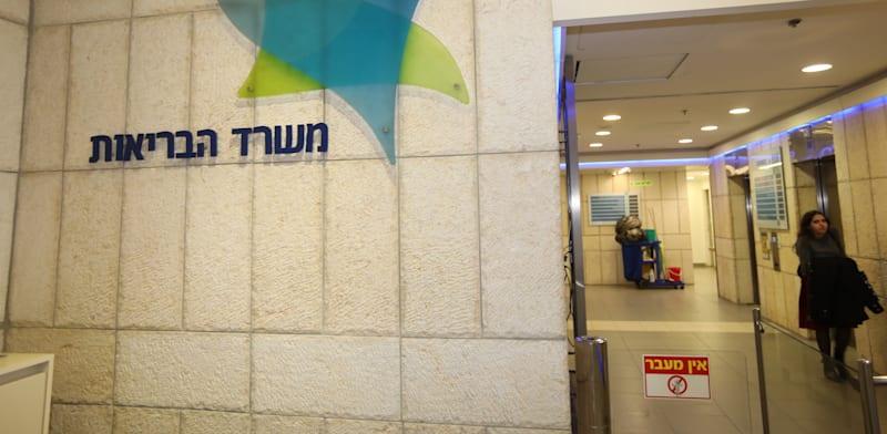 משרד הבריאות, ירושלים / צילום: איל יצהר