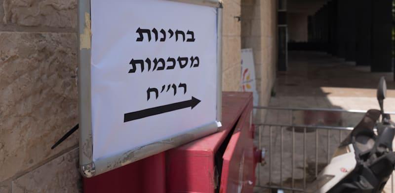 בחינות להסמכה לשכת רואי חשבון בבנייני האומה בירושלים / צילום: ליאור מזרחי