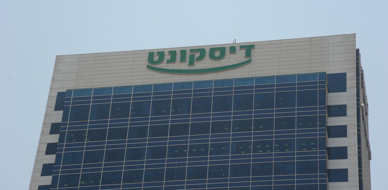 בנק דיסקונט / צילום: איל יצהר