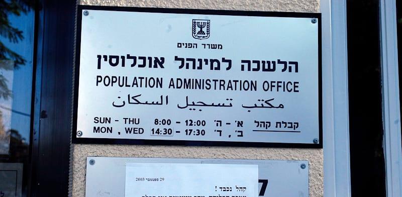 משרד הפנים / צילום: תמר מצפי