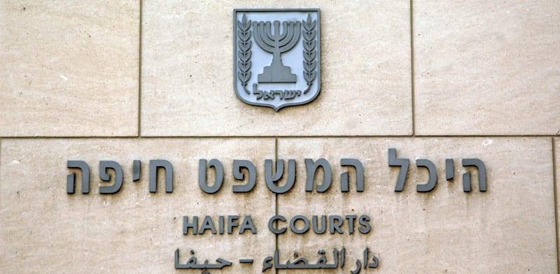 בית משפט השלום בחיפה / צילום: פאול אורלייב