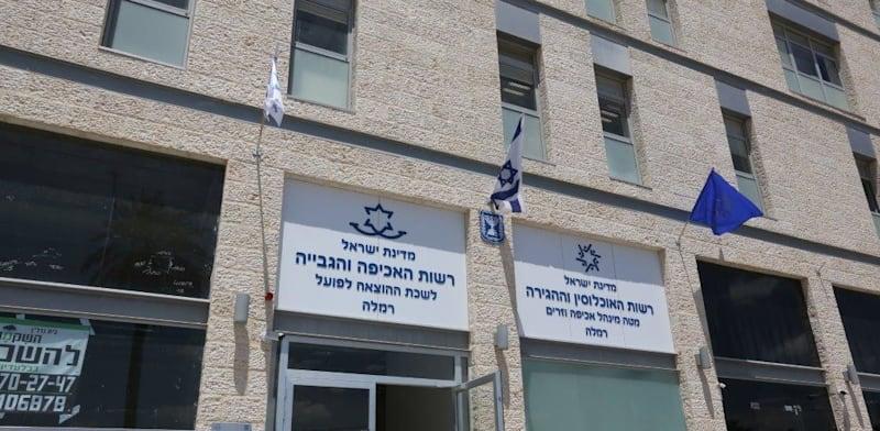 לשכת ההוצאה לפועל ברמלה / צילום: דוברות משרד המשפטים
