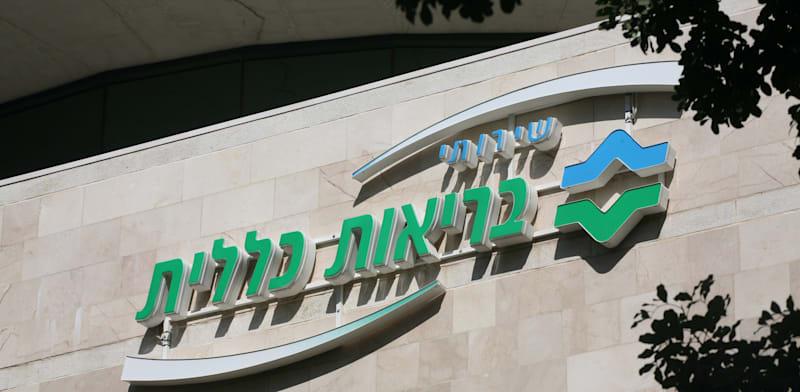 סניף של שירותי בריאות כללית -קופת חולים כללית / צילום: עינת לברון