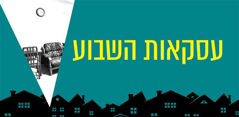  צילום: ת השבוע / עיצוב: טלי בוגדנובסקי