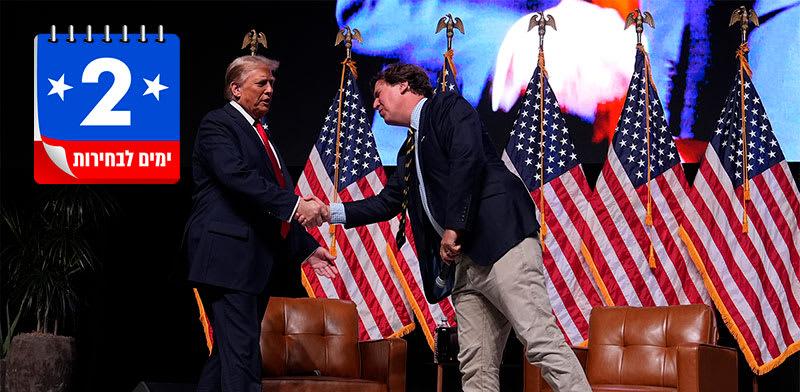 טאקר קרלסון מארח בתוכניתו את דונלד טראמפ / צילום: ap, Julia Demaree Nikhinson