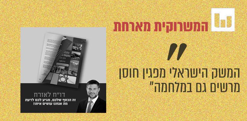  צילום: החוברת מטעם שר האוצר בצלאל סמוטריץ' 