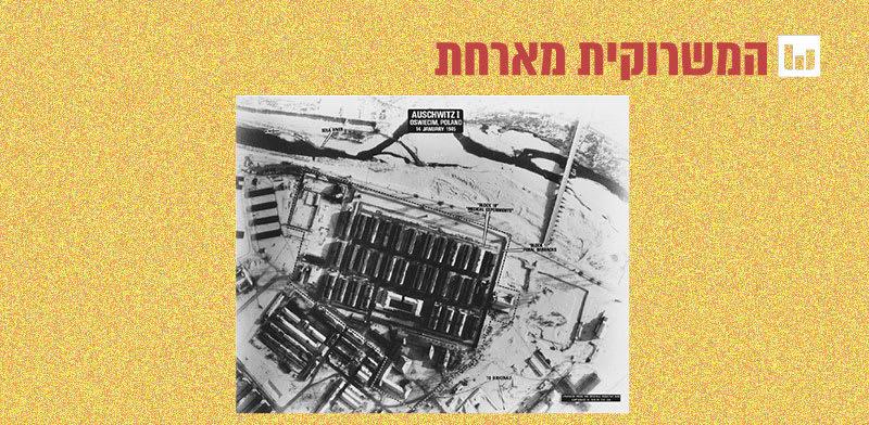 צילום אוויר של אושוויץ / צילום: הארכיון הלאומי של ארה”ב