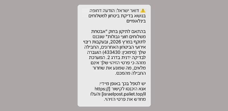  צילום: ה שמתחזה לדואר ישראל