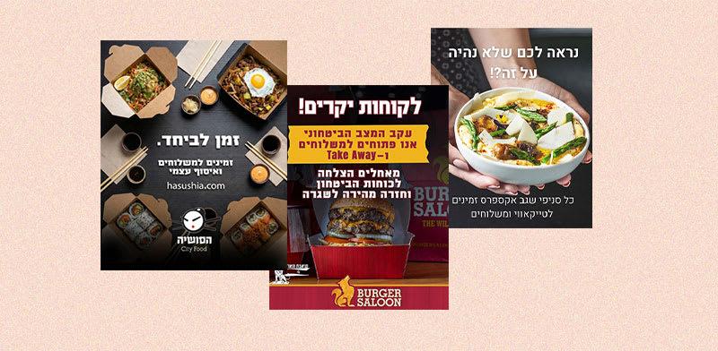  צילום: ת שפרסמו השבוע מסעדות ברשתות החברתיות