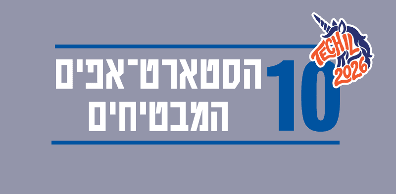  צילום: טארט-אפים המבטיחים 2026
