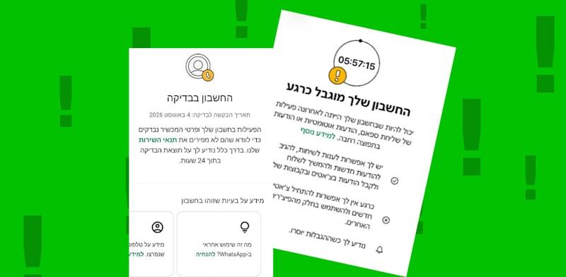  צילום: י מסך של הודעות וואצאפ על חסימת משתמשים