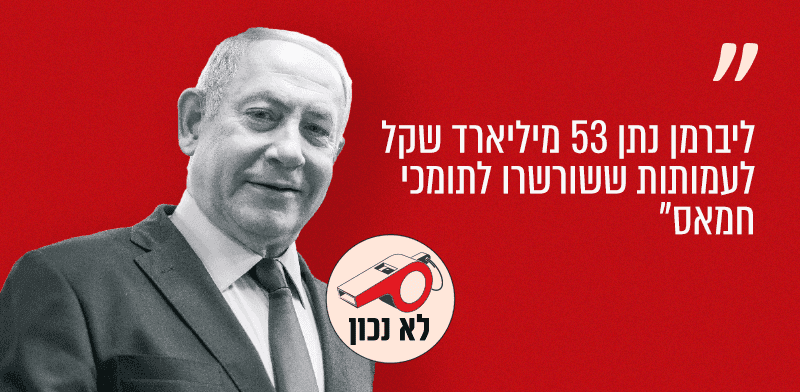 ראש הממשלה בנימין נתניהו ("הפטריוטים", ערוץ 14, 30.08.26) / צילום: איל יצהר
