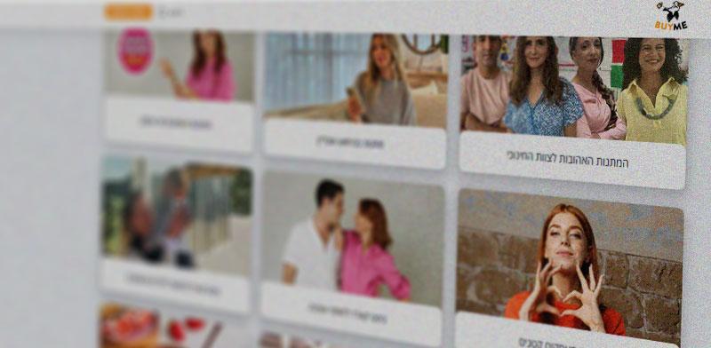 אתר BUYME / צילום: צילום מסך