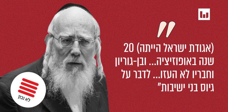 ח"כ ישראל אייכלר, יהדות התורה (המהדורה המרכזית, קול ברמה, 11.2.25) / צילום: נועם מושקוביץ, דוברות הכנסת