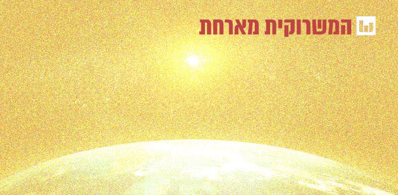 זריחה מעל כדור הארץ מהחלל / צילום: Shutterstock