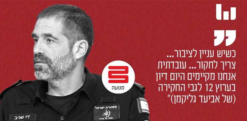  צילום: ot;מ זיו שגיב