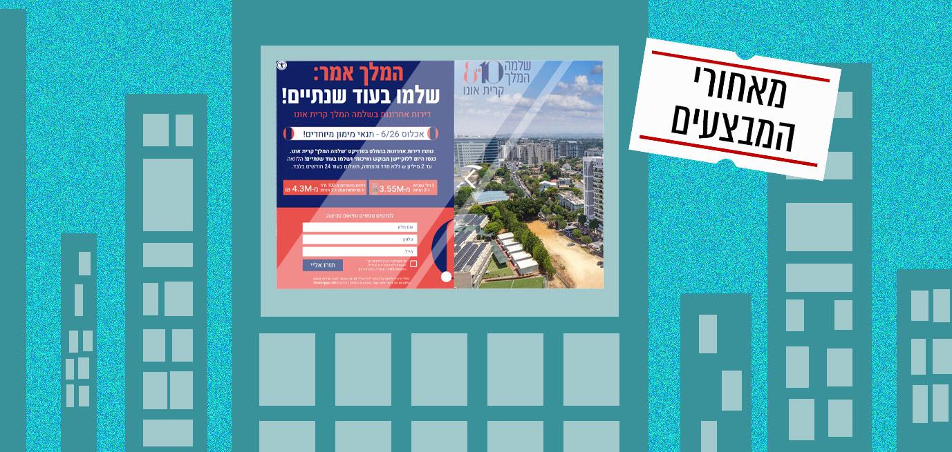 המבצע של חברת "שלום את נתן" / צילום:  צילום מסך