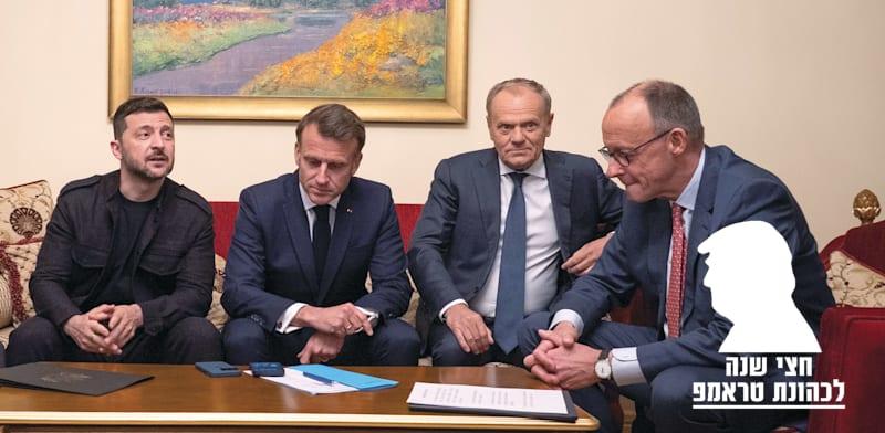 קנצלר גרמניה פרידריך מרץ, ראש ממשלת פולין דונלד טוסק, נשיא צרפת עמנואל מקרון ונשיא אוקראינה וולודימיר זלנסקי / צילום: ap, Mstyslav Chernov קנצלר גרמניה פרידריך מרץ, ראש ממשלת פולין דונלד טוסק, נשיא צרפת עמנואל מקרון ונשיא אוקראינה וולודימיר זלנסקי / צילום: ap, Mstyslav Chernov