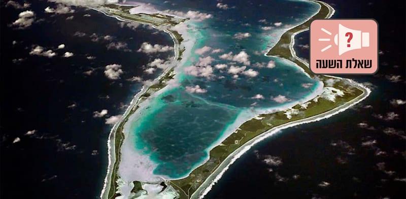 האי דייגו גרסיה / צילום: ap, US Navy האי דייגו גרסיה / צילום: ap, US Navy