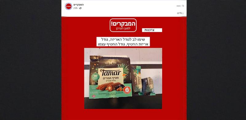 צילום: מדף הפייסבוק של ''המבקרים'' צילום: מדף הפייסבוק של ''המבקרים''