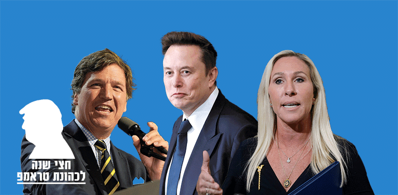 מרג'ורי טיילור גרין, אילון מאסק, טאקר קרלסון / צילום: ap, Rod Lamkey, Kevin Lamarque, Julia Nikhinson מרג'ורי טיילור גרין, אילון מאסק, טאקר קרלסון / צילום: ap, Rod Lamkey, Kevin Lamarque, Julia Nikhinson