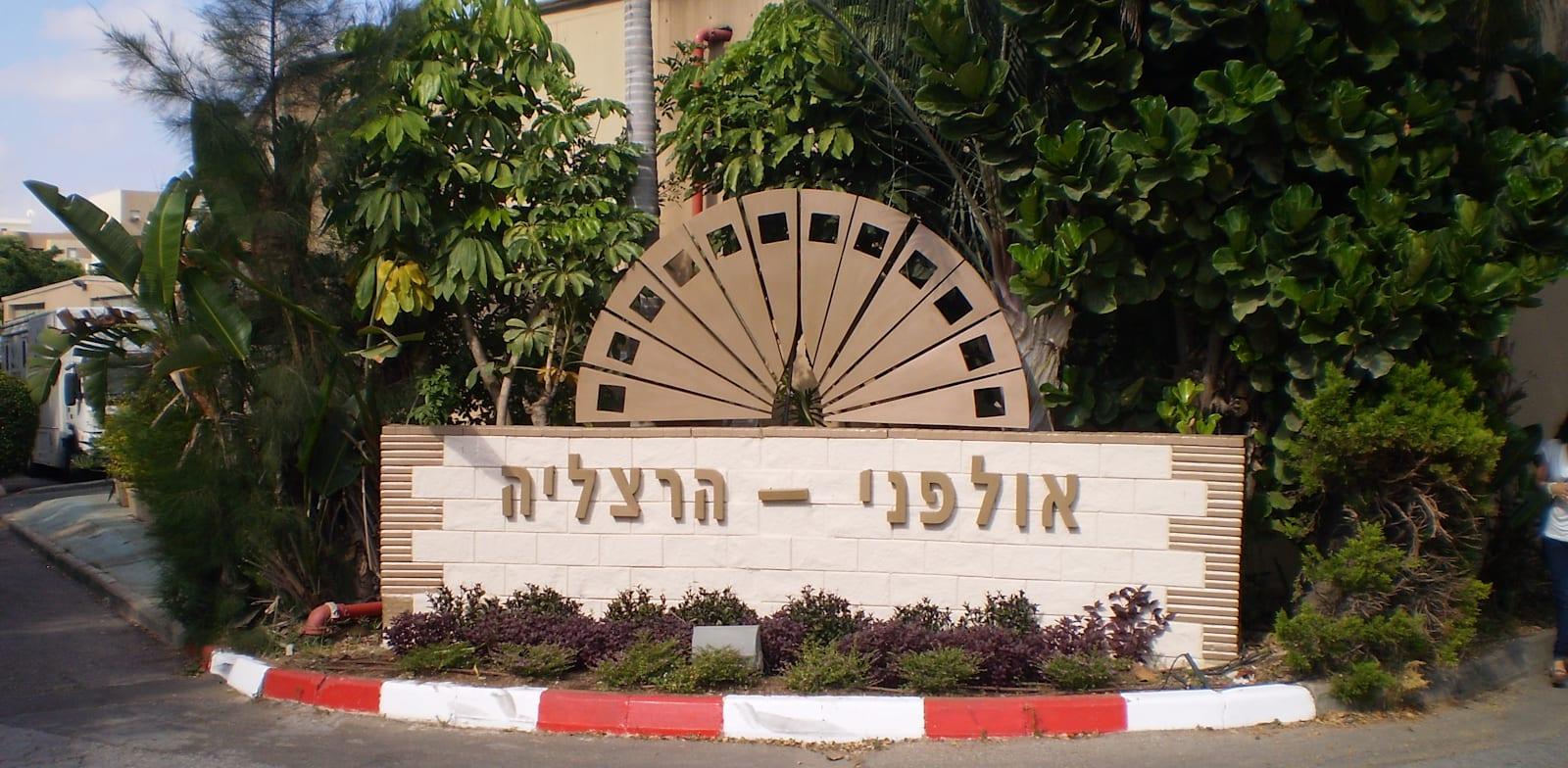 אולפני הרצליה / צילום: דוד שי, מתוך ויקיפדיה אולפני הרצליה / צילום: דוד שי, מתוך ויקיפדיה