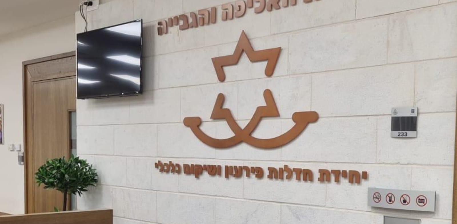 משרדי רשות האכיפה והגבייה / צילום: דוברות רשות האכיפה והגבייה משרדי רשות האכיפה והגבייה / צילום: דוברות רשות האכיפה והגבייה