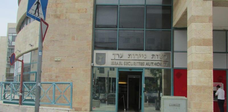 משרדי רשות ניירות ערך בירושלים / צילום: ויקיפדיה משרדי רשות ניירות ערך בירושלים / צילום: ויקיפדיה