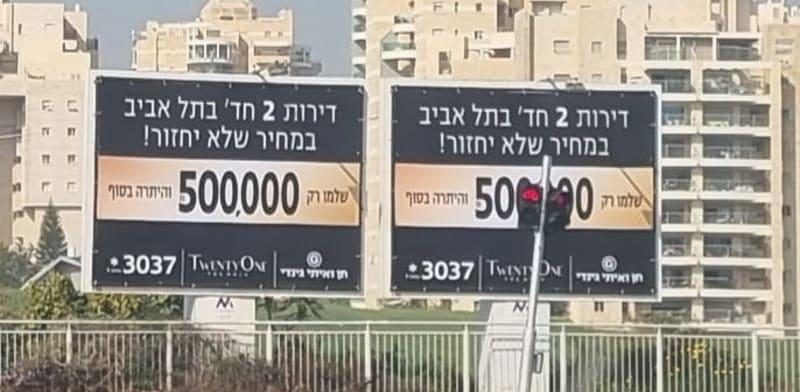מבצע למכירת דירות חדשות. אותה עסקה? / צילום: דרור מרמור מבצע למכירת דירות חדשות. אותה עסקה? / צילום: דרור מרמור