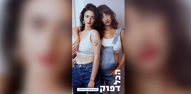 עינת הולנד ואלי סטין, ''הכול דפוק'' / צילום: מיכאל שר עינת הולנד ואלי סטין, ''הכול דפוק'' / צילום: מיכאל שר