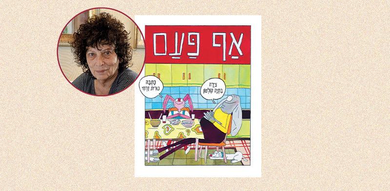 כריכת הספר ''אף פעם''. בעיגול: נורית זרחי / צילום: תמר מצפי כריכת הספר ''אף פעם''. בעיגול: נורית זרחי / צילום: תמר מצפי