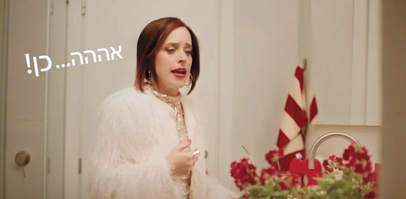 צילום: הר לב בדמותה של אירנה בקמפיין בנק הפועלים | צילום מסך מיוטיוב צילום: הר לב בדמותה של אירנה בקמפיין בנק הפועלים | צילום מסך מיוטיוב