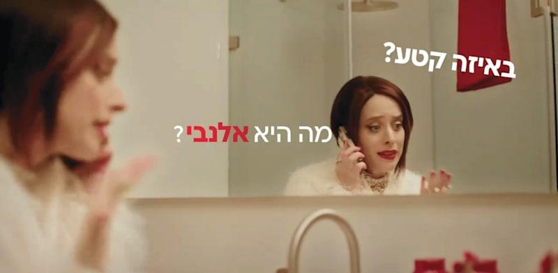 ליאת הר לב ("אירנה") בקמפיין בנק הפועלים / צילום: צילום מסך יוטיוב ליאת הר לב ("אירנה") בקמפיין בנק הפועלים / צילום: צילום מסך יוטיוב