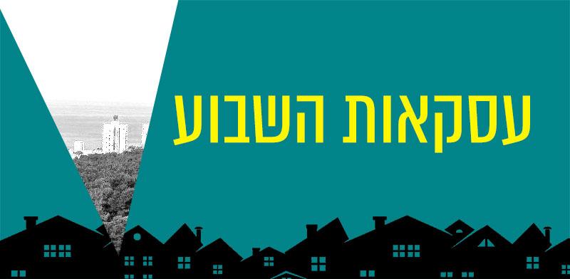 צילום: ת השבוע / עיצוב: טלי בוגדנובסקי צילום: ת השבוע / עיצוב: טלי בוגדנובסקי